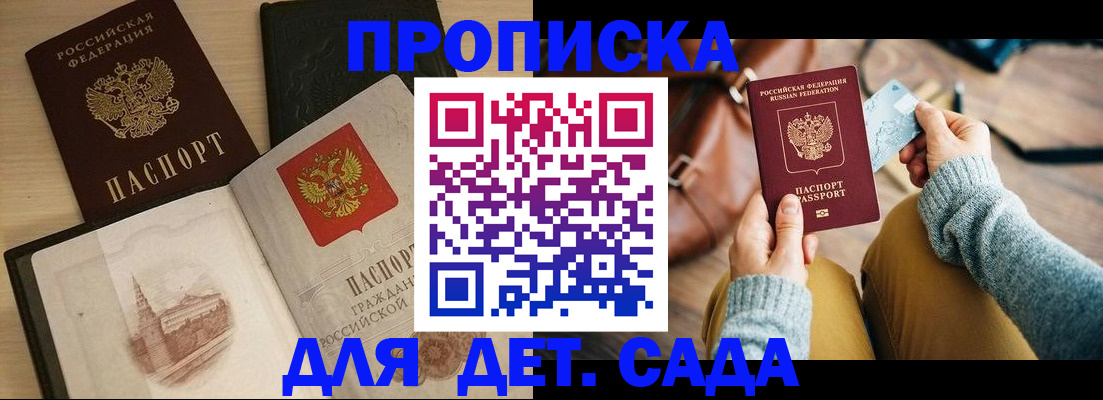 прописка штамп в Моршанске