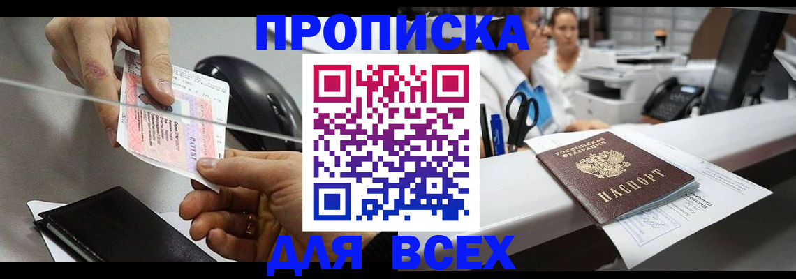 прописка регистрация в Моршанске