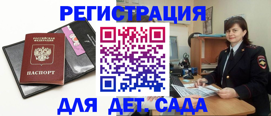 прописка штамп в Моршанске